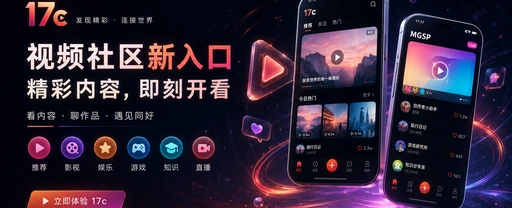 17c每日内容与视频创作主题视觉